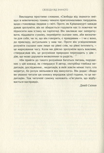Свобода від знаного - зображення 5