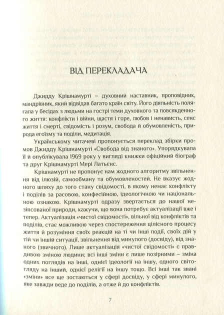 Свобода від знаного - зображення 6
