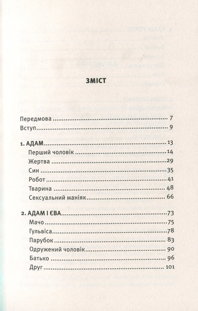 Про чоловіків - Ошо - Фото 2 Про чоловіків - Ошо - зображення 2