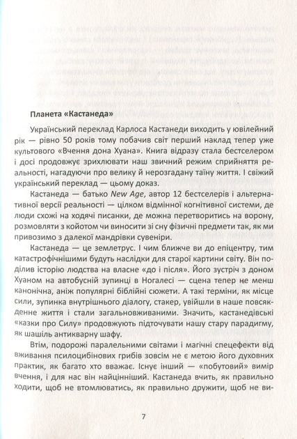 Вчення дона Хуана - зображення 4