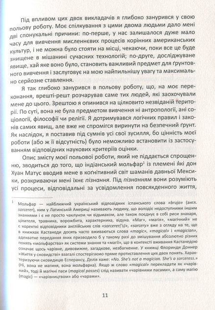 Вчення дона Хуана - зображення 8