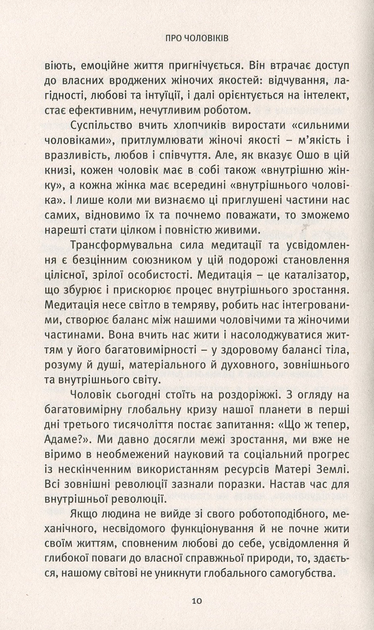 Про чоловіків - Ошо - Фото 7 Про чоловіків - Ошо - зображення 7