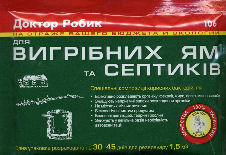 Средство для выгребных ям и септиков Доктор Робик 106 75 г Робік Плюс .