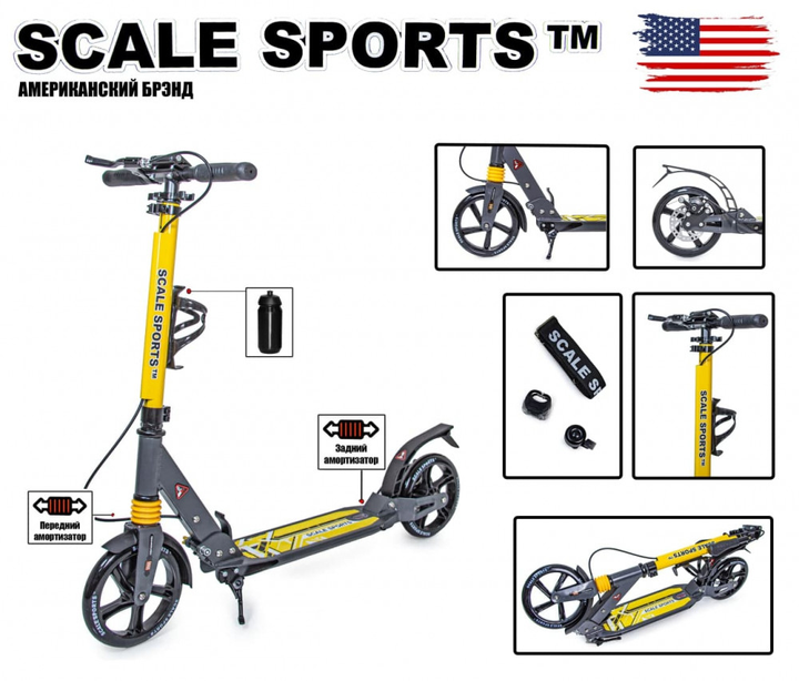 Самокат Scale Sports SS-04 Желтый двухколесный на дисковых тормозах 
