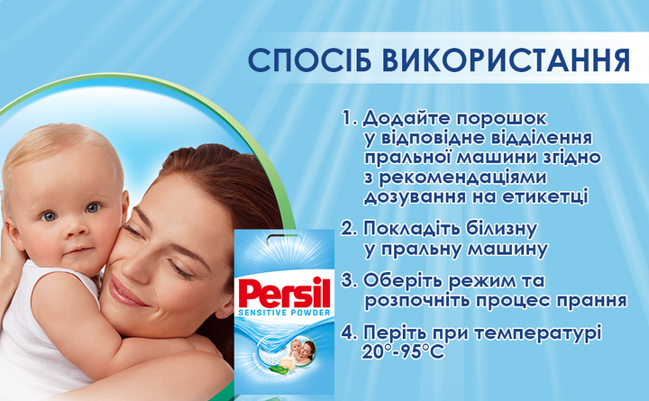 Пральний порошок Persil Sensitive Алое Вера для чутливої шкіри 5.4 кг (9000101522112) - зображення 4