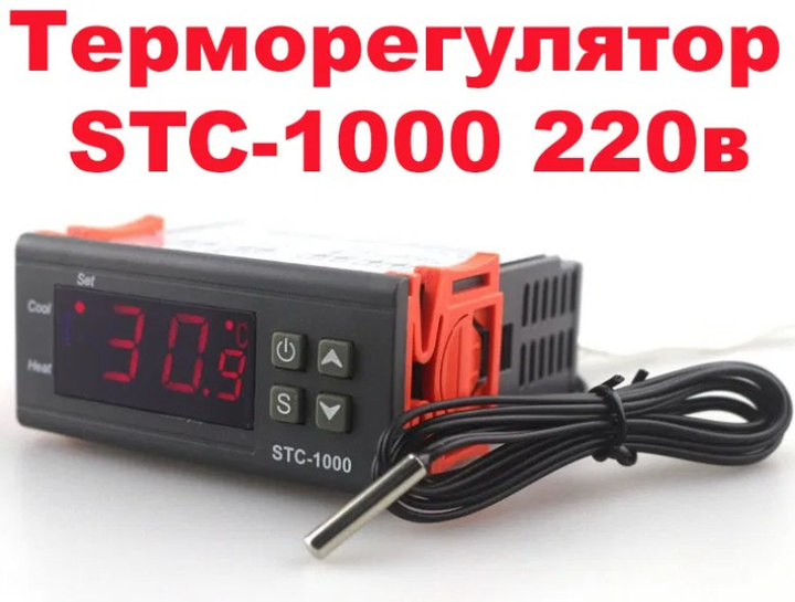 Терморегуляторы для инкубаторов - Светлогорск - купить в интернет-магазине, цены