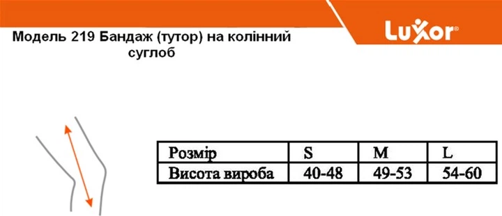 Бандаж для колінного суглоба Luxor 219 тутор 1 шт (розмір S) чорний - Фото 2 Бандаж для колінного суглоба Luxor 219 тутор 1 шт (розмір S) чорний - зображення 2