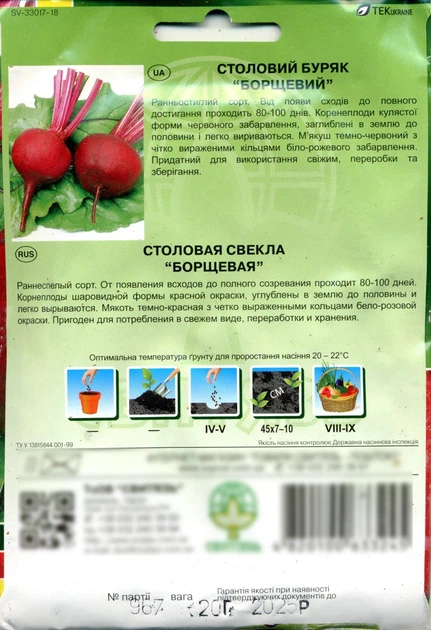 Семена свекла столовая Борщевая 20 г СВИТЯЗЬ 34787 - Фото 2 Семена свекла столовая Борщевая 20 г СВИТЯЗЬ 34787 - изображение 2