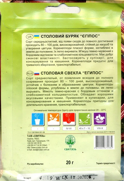 Семена свекла столовая Египос 20 г СВИТЯЗЬ 14962 - Фото 2 Семена свекла столовая Египос 20 г СВИТЯЗЬ 14962 - изображение 2