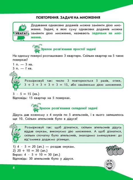 Задачі. Розв’язую легко. 3 клас. (+наліпки) - Марченко І. - АССА (104091) - изображение 5