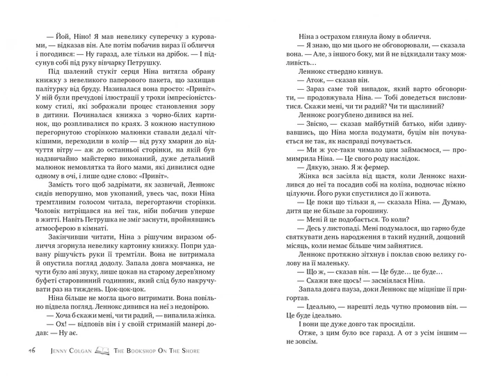 Книгаренька щастя на березі Рідна мова - Фото 5 Книгаренька щастя на березі Рідна мова - изображение 5