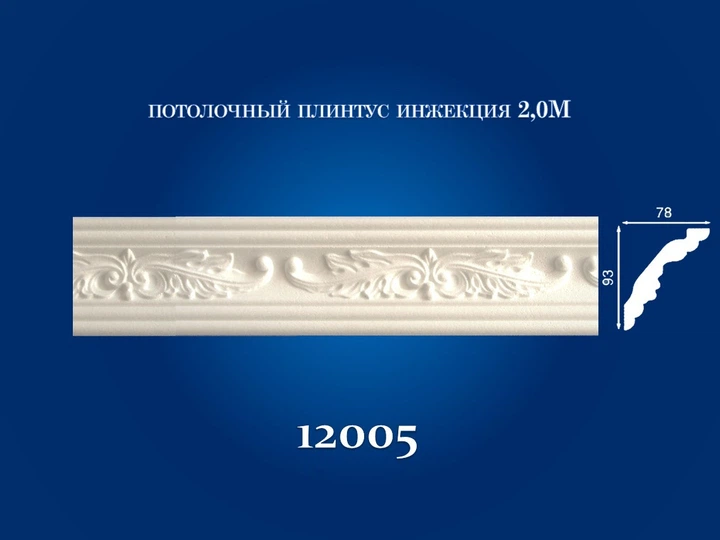 Плинтус потолочный СІМ'Я 12005 рельефный 78х93х2000 мм - изображение 2