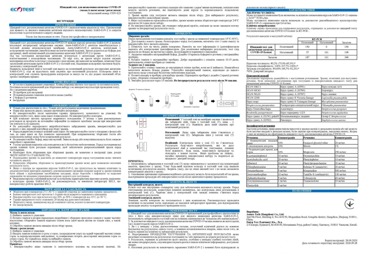 Експрес-тест для визначення антигену короновірусу 1шт COVID-19 COV-S23 у мазках із носоглотки / ротоглотки - зображення 2