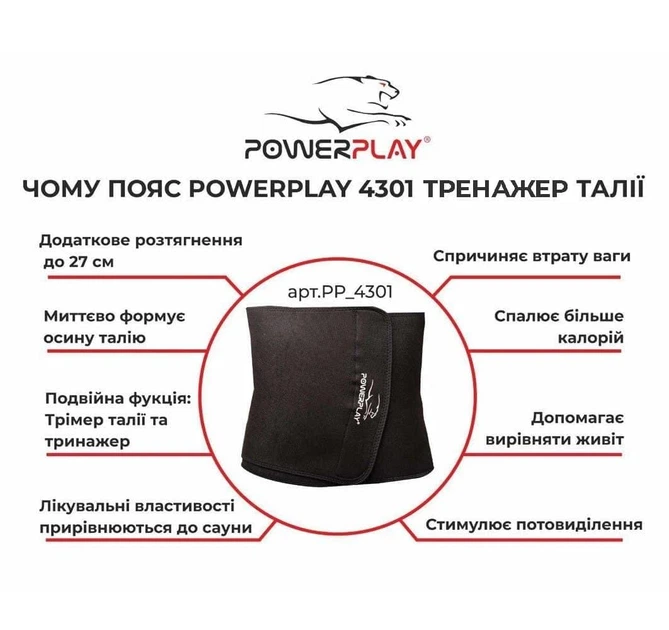 Пояс для похудения PowerPlay 125х30 см (fit0007394) - Фото 10 Пояс для похудения PowerPlay 125х30 см (fit0007394) - изображение 10