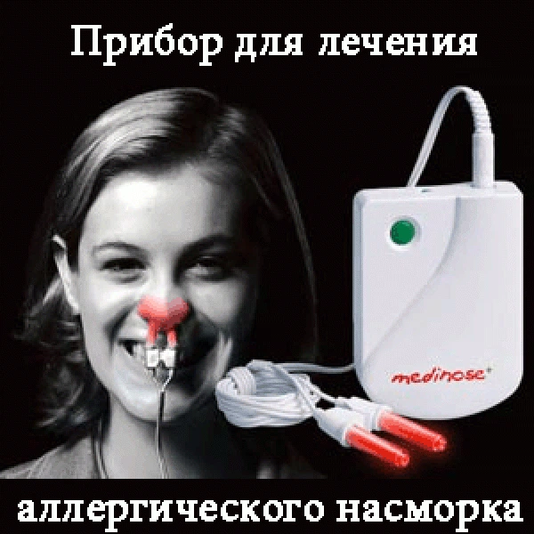 Лечение аллергического насморка Medisana Medinose BNS (1029) - изображение 2