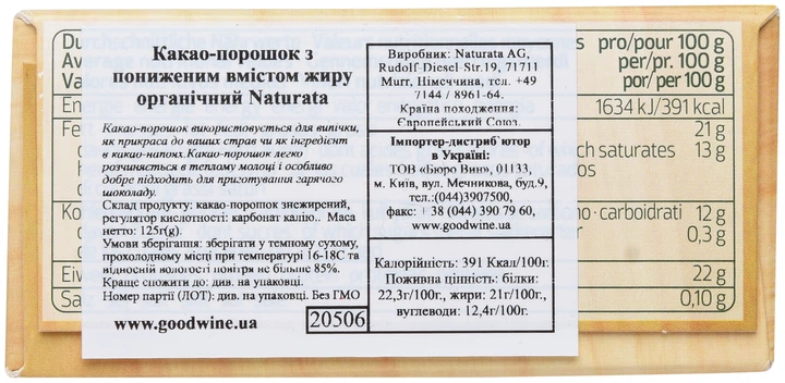 Какао-порошок Naturata органичный с пониженным составом жира 125 г (4024297467489) - изображение 5
