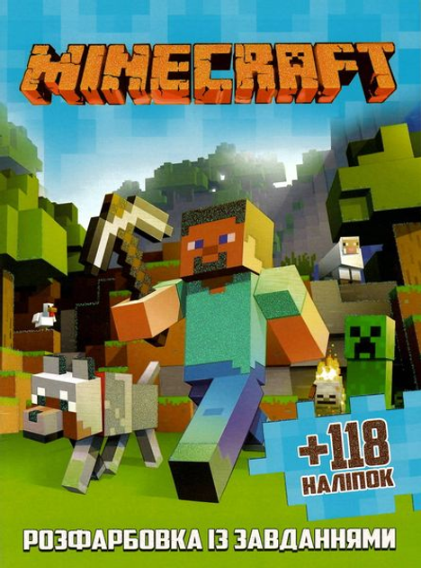 Раскраска с наклейками Издательский дом Лев В стиле Minecraft. N НР 2220