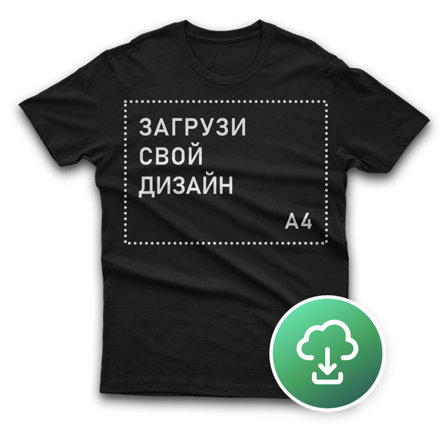 Футболка унисекс Classic, XXL, чёрная, с печатью А4 (горизонталь), TM4-270656 - Фото 1 Футболка унисекс Classic, XXL, чёрная, с печатью А4 (горизонталь), TM4-270656 - изображение 1