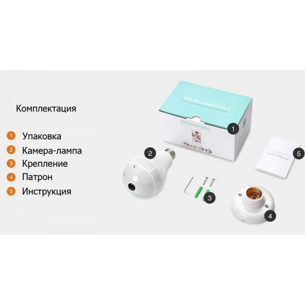 Панорамная круговая IP камера VS2-BULB камера-лампочка "рыбий глаз" WiFi 360° - изображение 10
