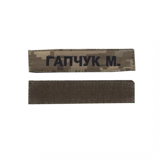 Шеврон патч на липучке именной с инициалами на украинском, черный цвет на пиксельном фоне, 2,8 см * 12,5 см, Світлана-К - изображение 1