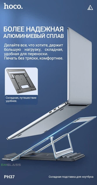 Підставка настільна алюмінієва для ноутбука нетбука та планшета складана регульована компактна універсальна HOCO PH37 Сталевий AW-41079 - Фото 9 Підставка настільна алюмінієва для ноутбука нетбука та планшета складана регульована компактна універсальна HOCO PH37 Сталевий AW-41079 - зображення 9