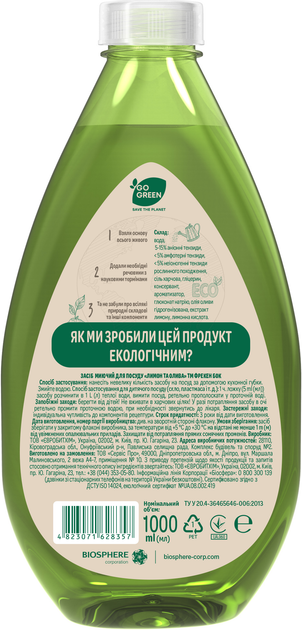 Засіб для миття посуду Фрекен БОК Лимон і олива 1 л (25490707) – купити ...