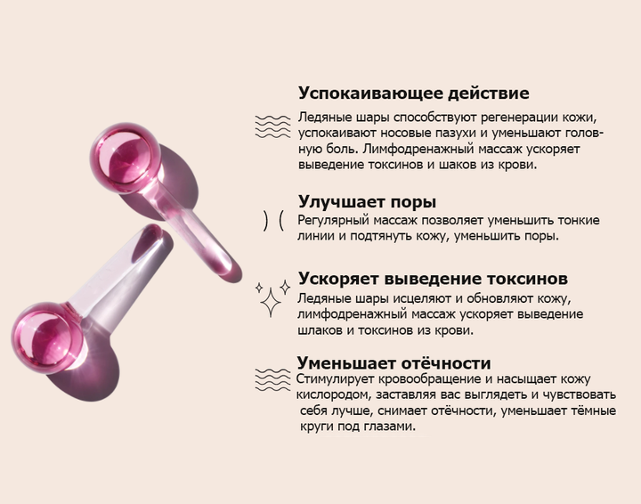 Криосферы для лица Ice Globes Facial Treatment Розовые - изображение 8