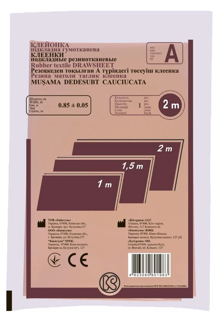 Клейонка підкладна гумотканинна Київгума 2 м (A00320000060166) - зображення 2