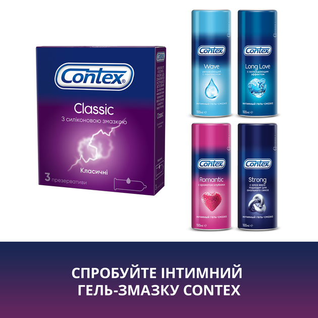 Презервативи латексні з силіконовою змазкою Contex Classic (класичні) 3 шт (5060040300145) - зображення 6