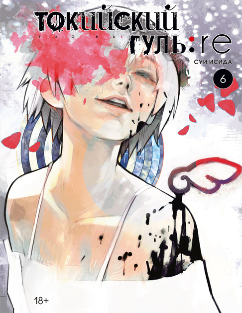 Манги Токийский гуль - ROZETKA. Купить мангу Tokyo Ghoul в Украине: ☝ ...