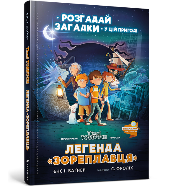 Легенда «Зореплавця». Єнс І. Ваґнер - Фото 1 Легенда «Зореплавця». Єнс І. Ваґнер - изображение 1