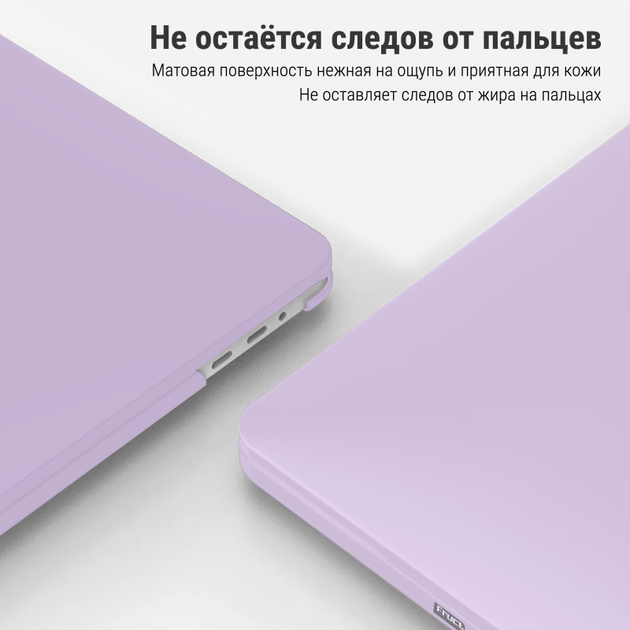 Чехол-накладка Fruct ProNW13 для MacBook Pro 13 (2016-2022 M2) Матовый Purple - изображение 5