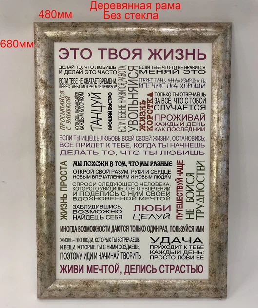 Постер - мотивация "ЭТО ТВОЯ ЖИЗНЬ" в деревянной раме размером 480х680мм FRAMES.POSTERS.DECOR - Фото 2 Постер - мотивация "ЭТО ТВОЯ ЖИЗНЬ" в деревянной раме размером 480х680мм FRAMES.POSTERS.DECOR - изображение 2