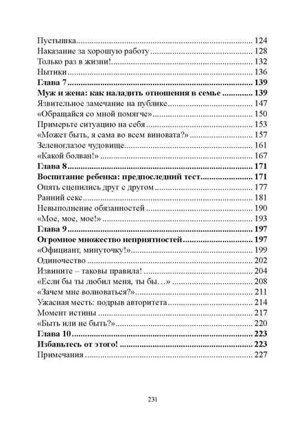 Эмоции. Не позволяй обстоятельствам и окружающим играть на нервах - изображение 9