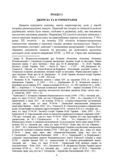 Шляхта Уманщини в імперську добу (кінець XVIII - перша половина ХІХ ст.) - зображення 4
