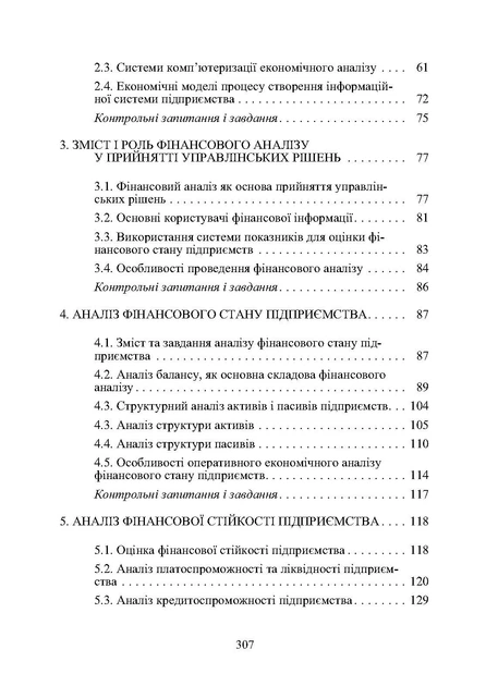 Економічний аналіз. Черниш С.С. - Фото 3 Економічний аналіз. Черниш С.С. - изображение 3