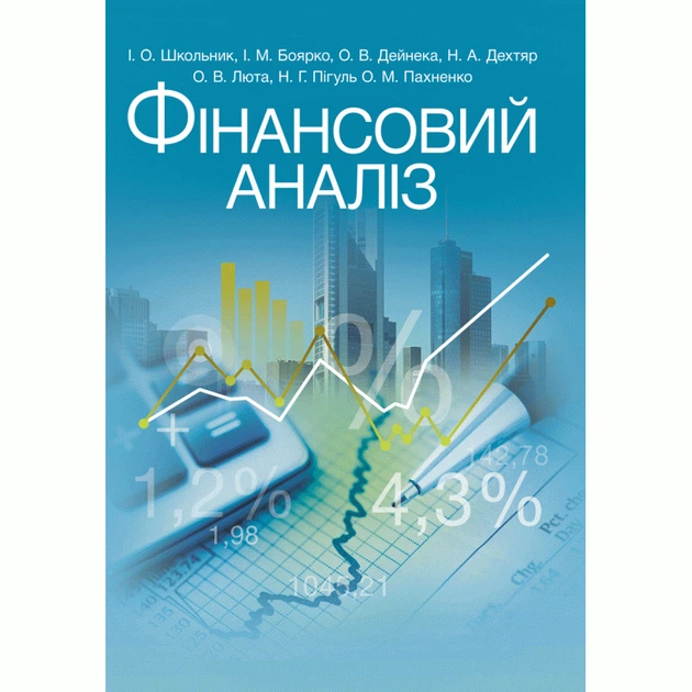 Фінансовий аналіз Навчальний посібник - Фото 1 Фінансовий аналіз Навчальний посібник - зображення 1