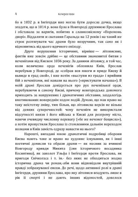 Ярослав Мудрий - Фото 6 Ярослав Мудрий - изображение 6