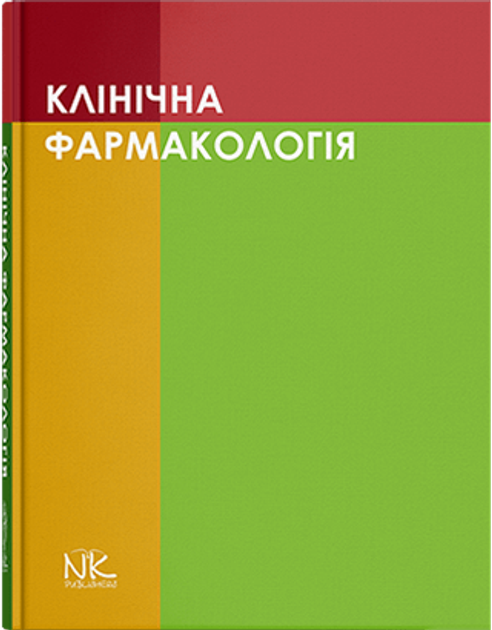 Учебники по фармакологии - ROZETKA | Купить учебник по фармакологии ...