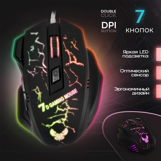 Мышка игровая проводная семиклавишная X7S 7D с LED подсветкой