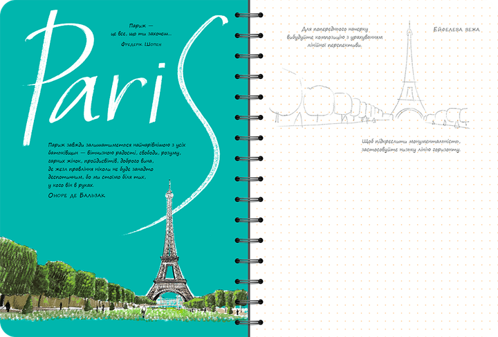 Travelbook. Книга ескізів. Міста Світу (Укр.) - зображення 2