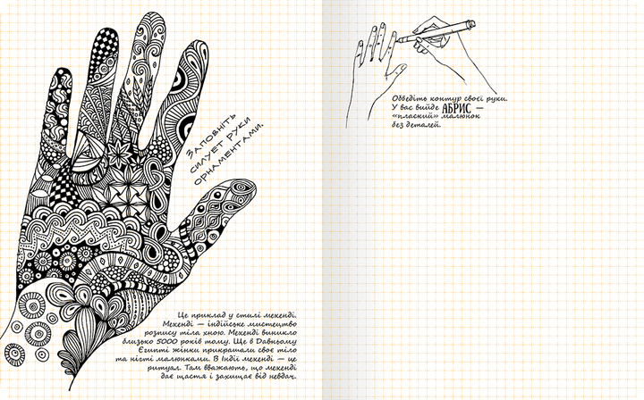 Doodlebook. Дудли, скетчі, зентагли (Укр.) ОКО - зображення 2