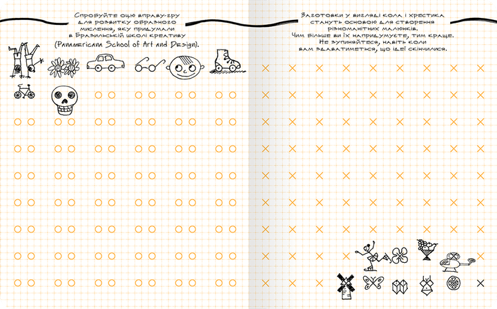 Doodlebook. Дудли, скетчі, зентагли (Укр.) ОКО - зображення 6