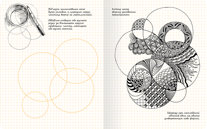 Doodlebook. Дудли, скетчі, зентагли (Укр.) ОКО - зображення 7