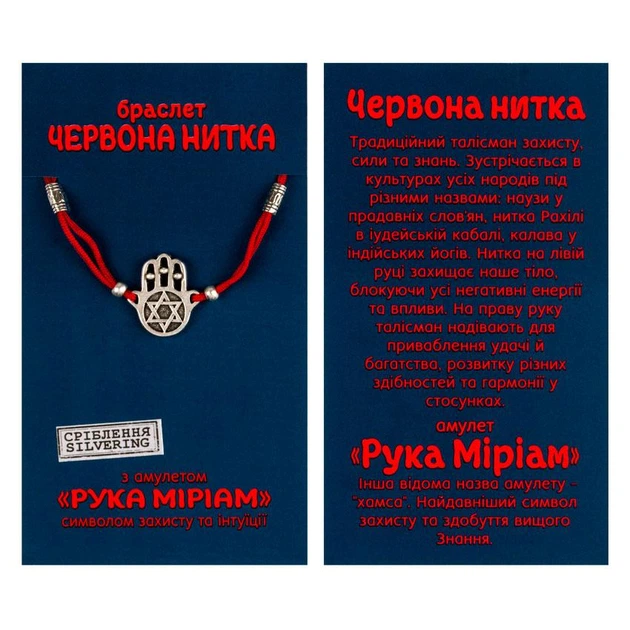 Браслет-оберіг Червона нитка з амулетом Рука Міріам Метал з посрібленням (25390) - Фото 4 Браслет-оберіг Червона нитка з амулетом Рука Міріам Метал з посрібленням (25390) - зображення 4