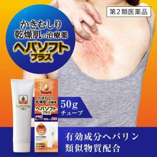 Медицинское средство для очень сухой кожи ROHTO Hepasoft plus, предотвращает расчесывание, 50 мл - изображение 2
