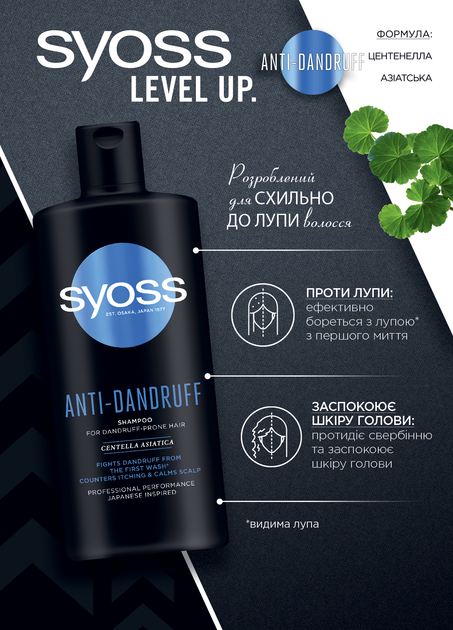 Шампунь SYOSS Anti-Dandruff с Центеллой Азиатской для волос, склонных к перхоти 440 мл (9000101277173) - Фото 5 Шампунь SYOSS Anti-Dandruff с Центеллой Азиатской для волос, склонных к перхоти 440 мл (9000101277173) - изображение 5