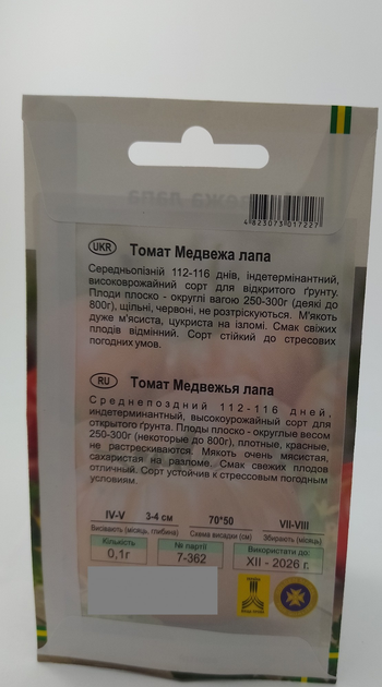 Помидоры Медвежья лапа - ROZETKA | Купить семена помидоров Медвежья ...