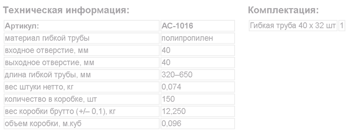 Гибкая гофротруба 40х32 длина 650мм, VTM АС-1016 - изображение 3