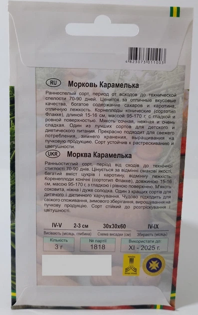 Семена моркови Карамелька Империя Семян Украина 3 г - изображение 2